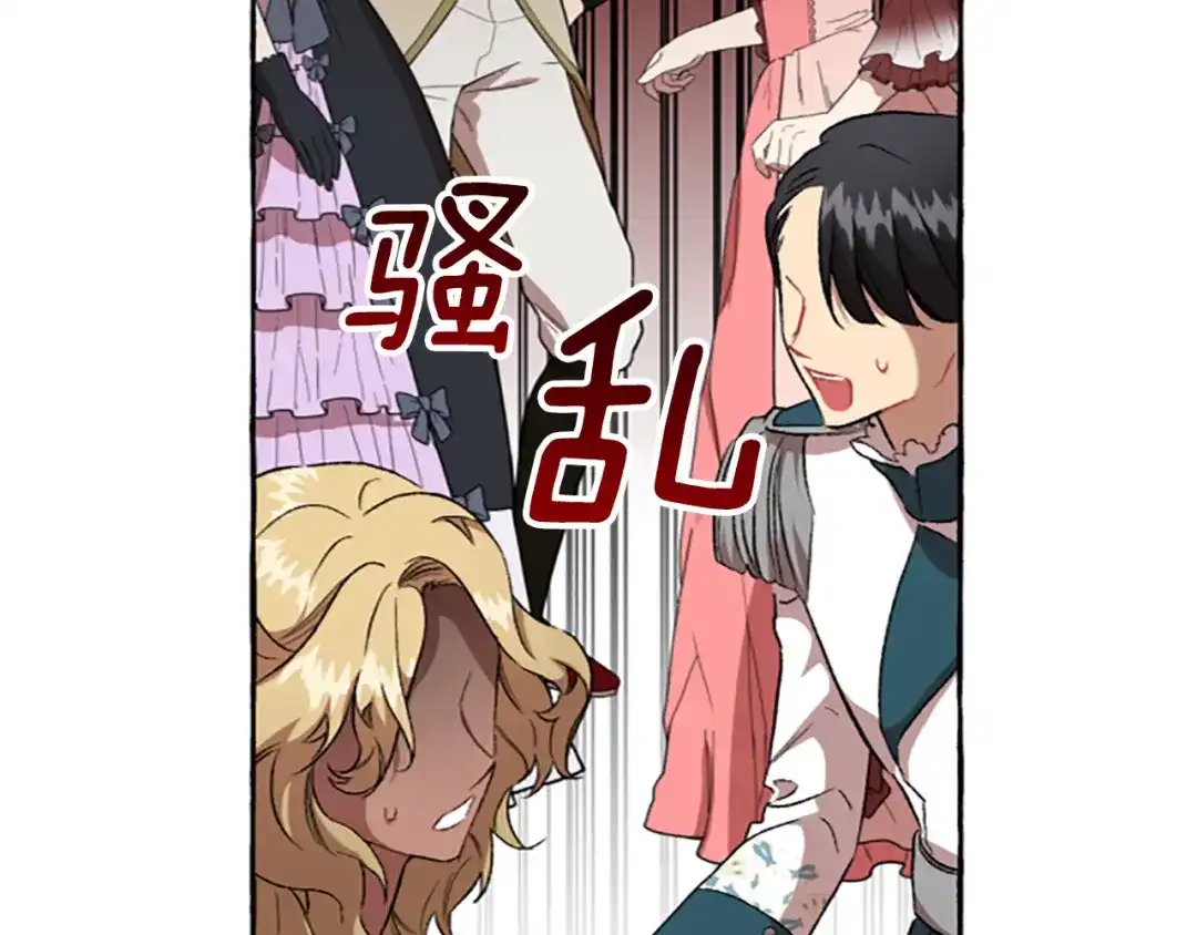 偏执公爵不让我带崽逃 第13话 恕难从命 第77页