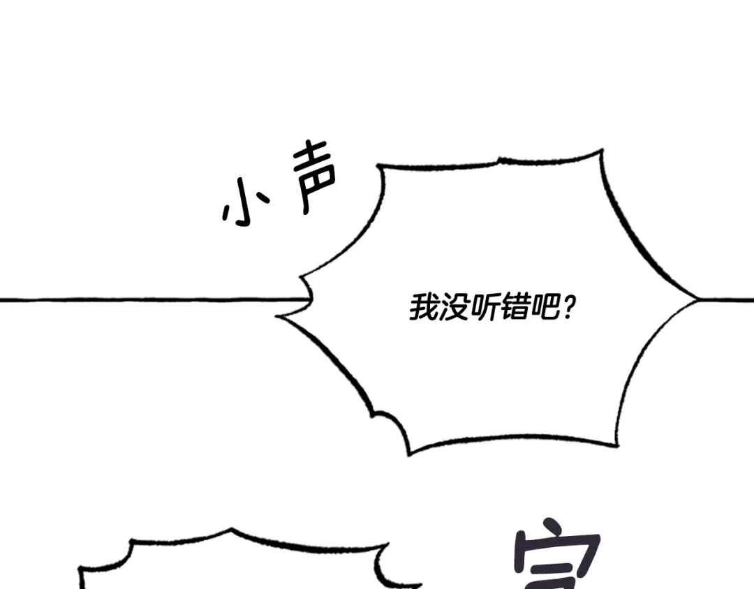 偏执公爵不让我带崽逃 第13话 恕难从命 第79页