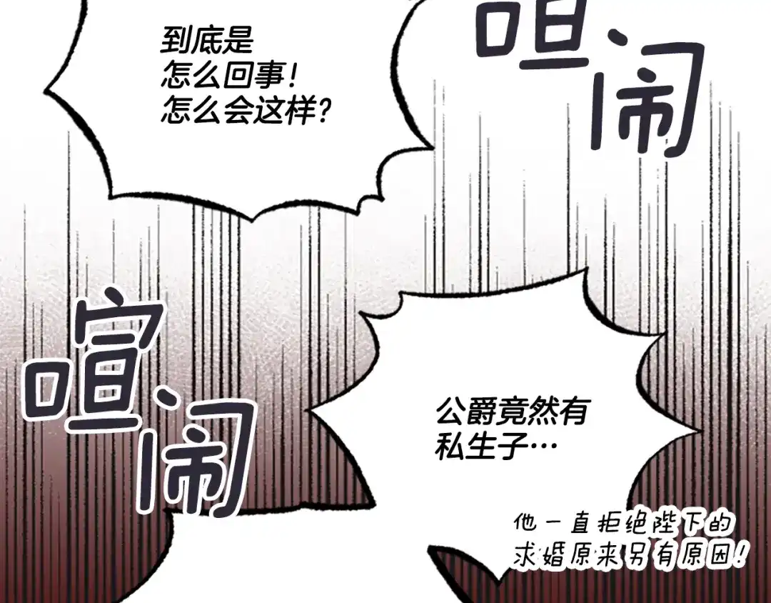 偏执公爵不让我带崽逃 第13话 恕难从命 第80页