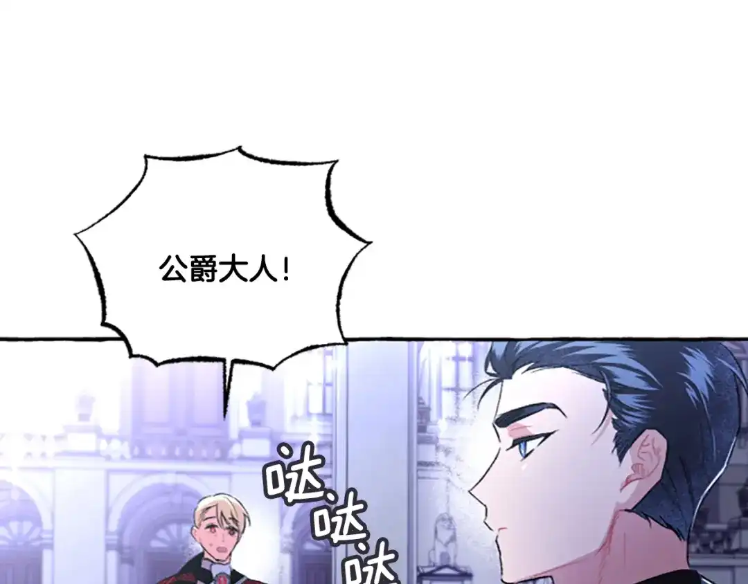 偏执公爵不让我带崽逃 第13话 恕难从命 第88页
