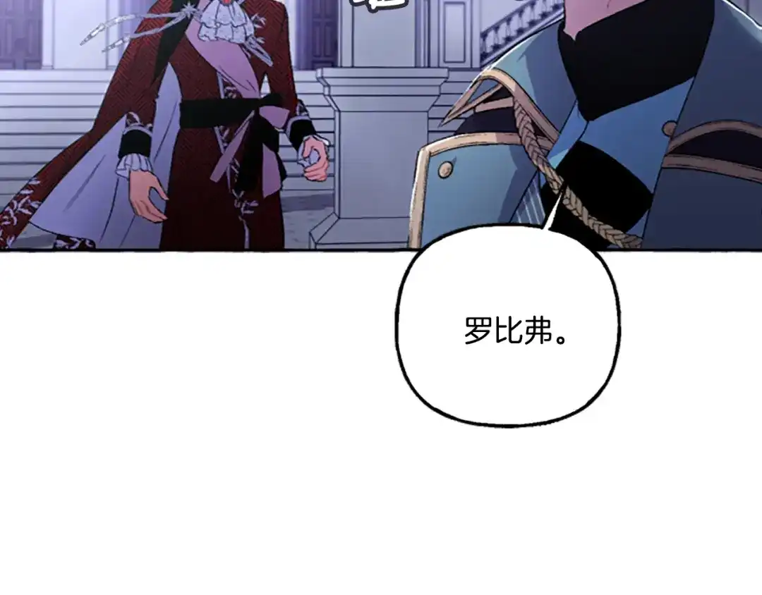 偏执公爵不让我带崽逃 第13话 恕难从命 第89页