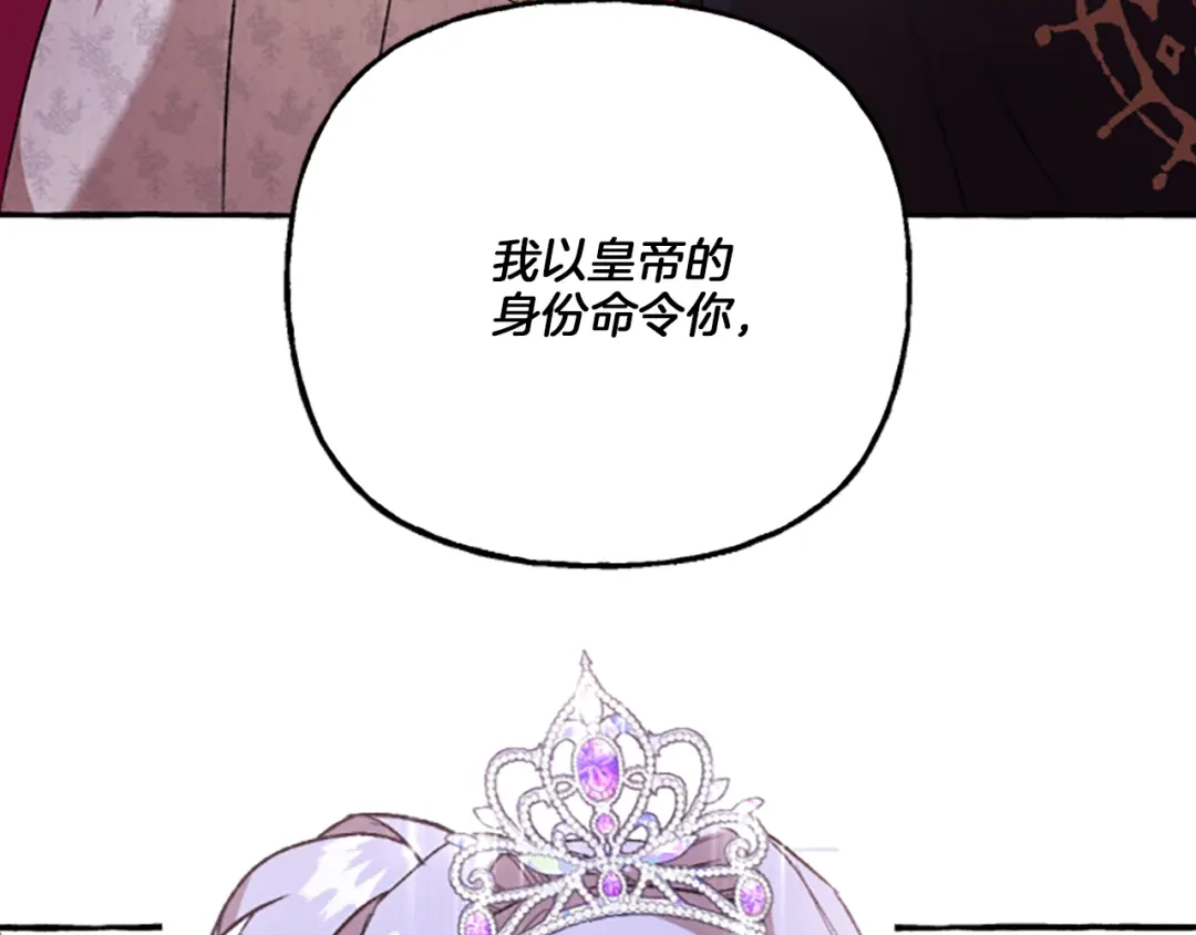 偏执公爵不让我带崽逃 第13话 恕难从命 第9页