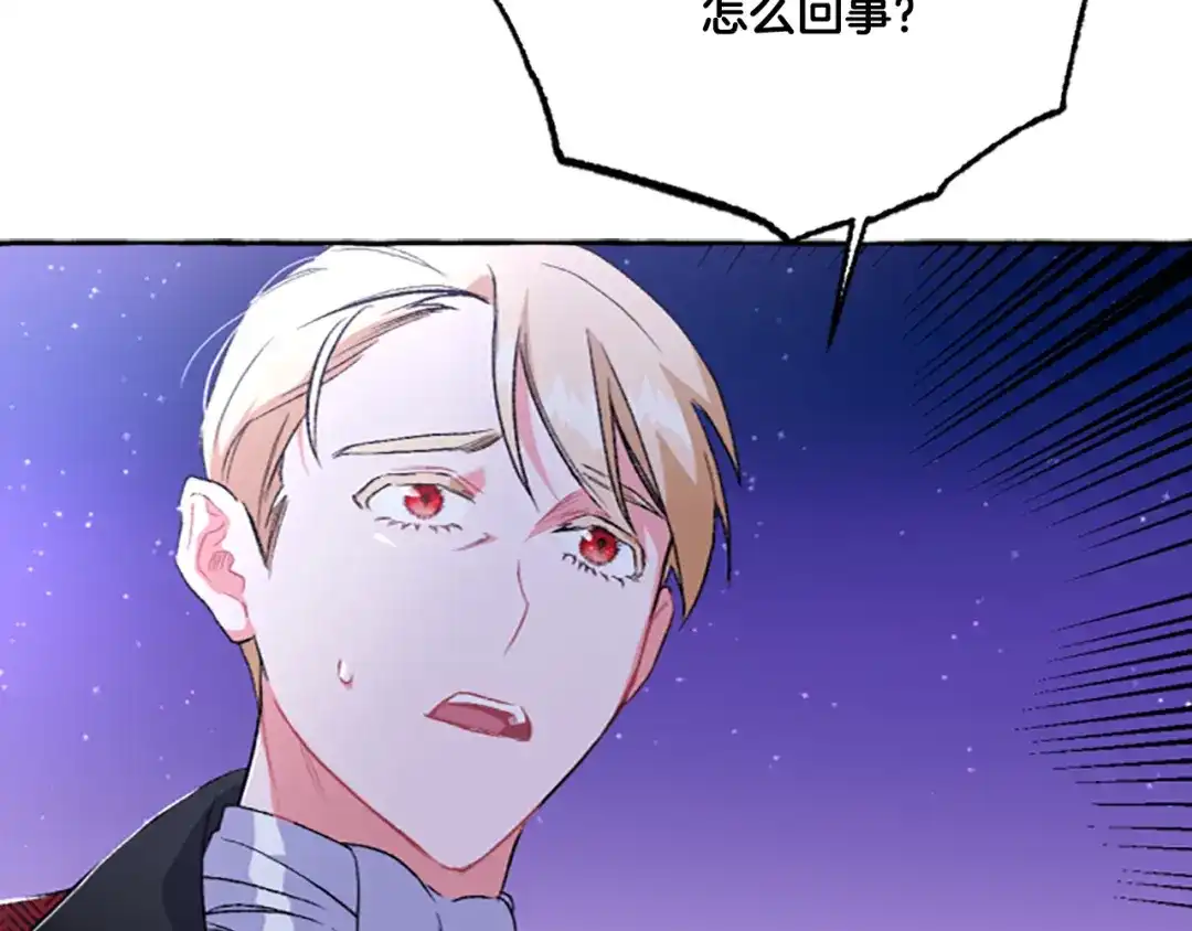 偏执公爵不让我带崽逃 第13话 恕难从命 第92页