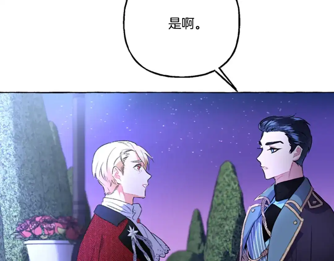 偏执公爵不让我带崽逃 第13话 恕难从命 第94页