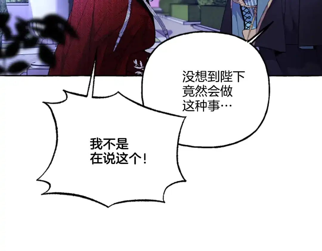 偏执公爵不让我带崽逃 第13话 恕难从命 第95页