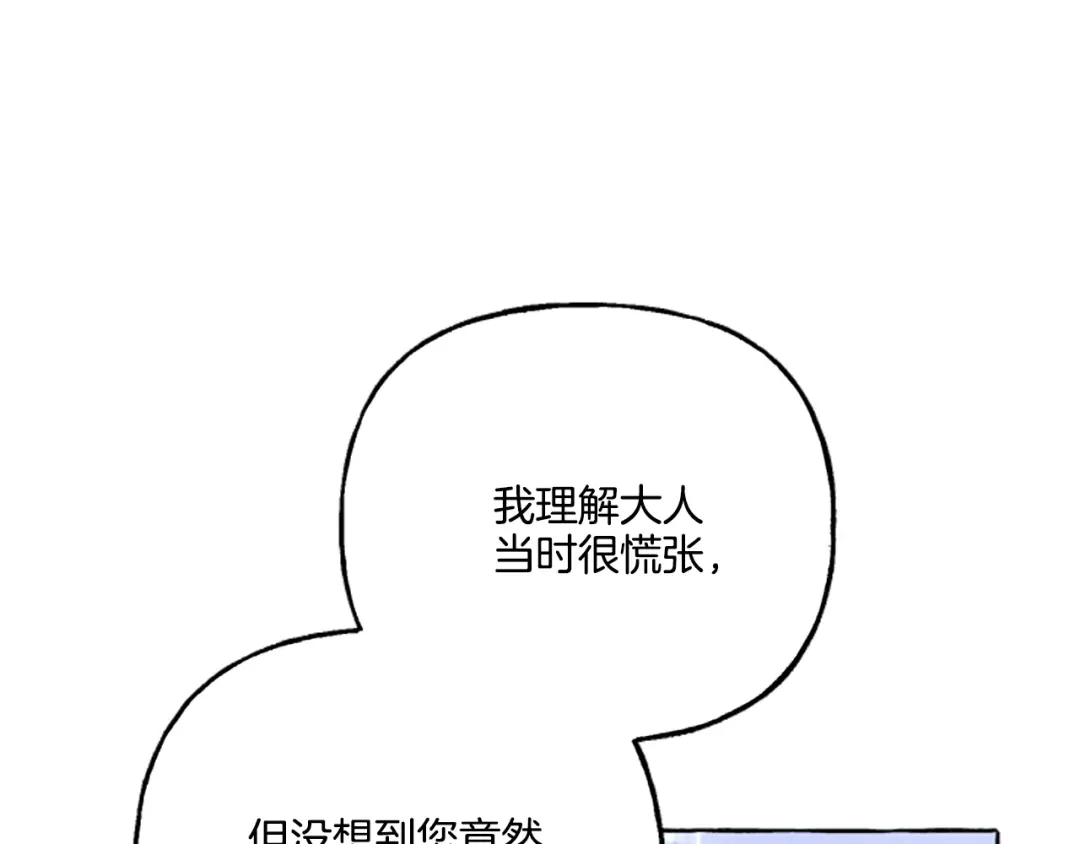 偏执公爵不让我带崽逃 第13话 恕难从命 第96页