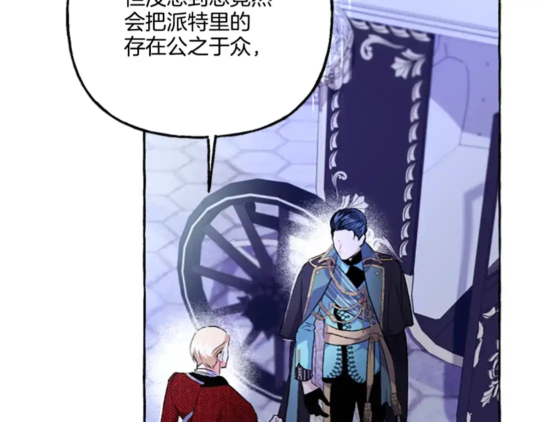 偏执公爵不让我带崽逃 第13话 恕难从命 第97页