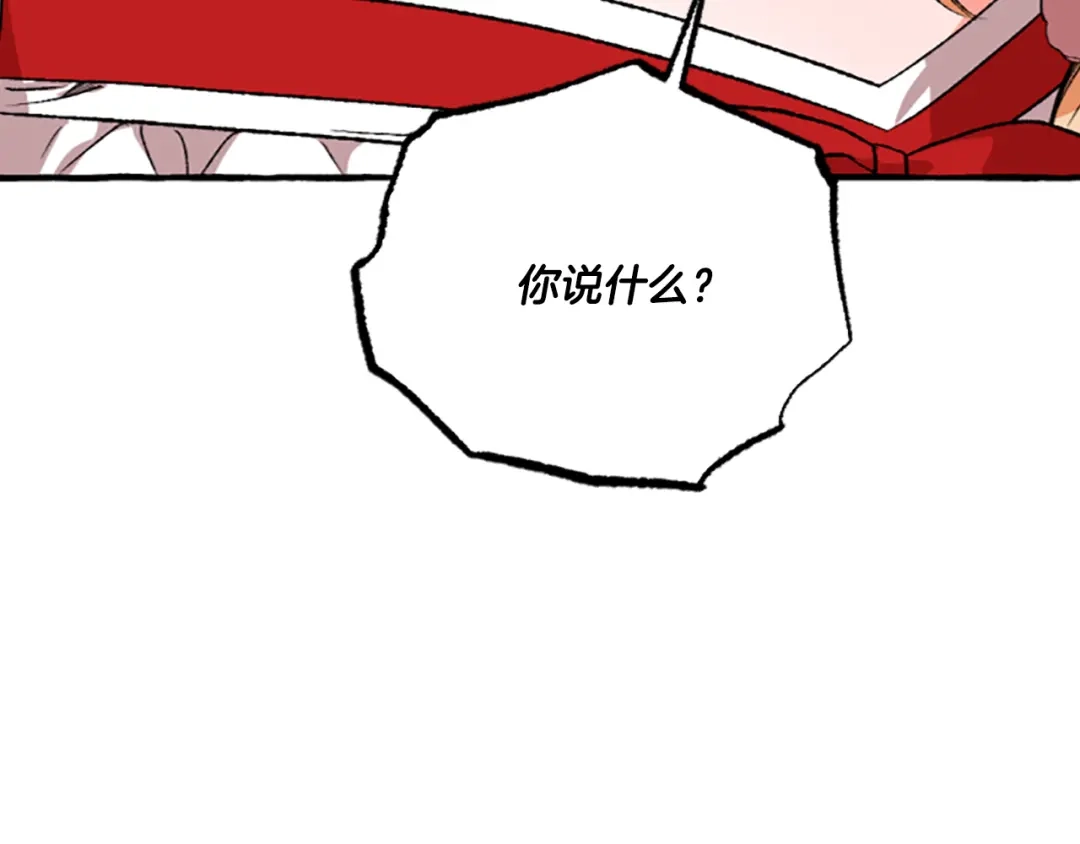 偏执公爵不让我带崽逃 第14话 花边新闻 第105页