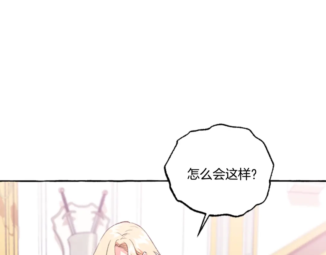 偏执公爵不让我带崽逃 第14话 花边新闻 第108页