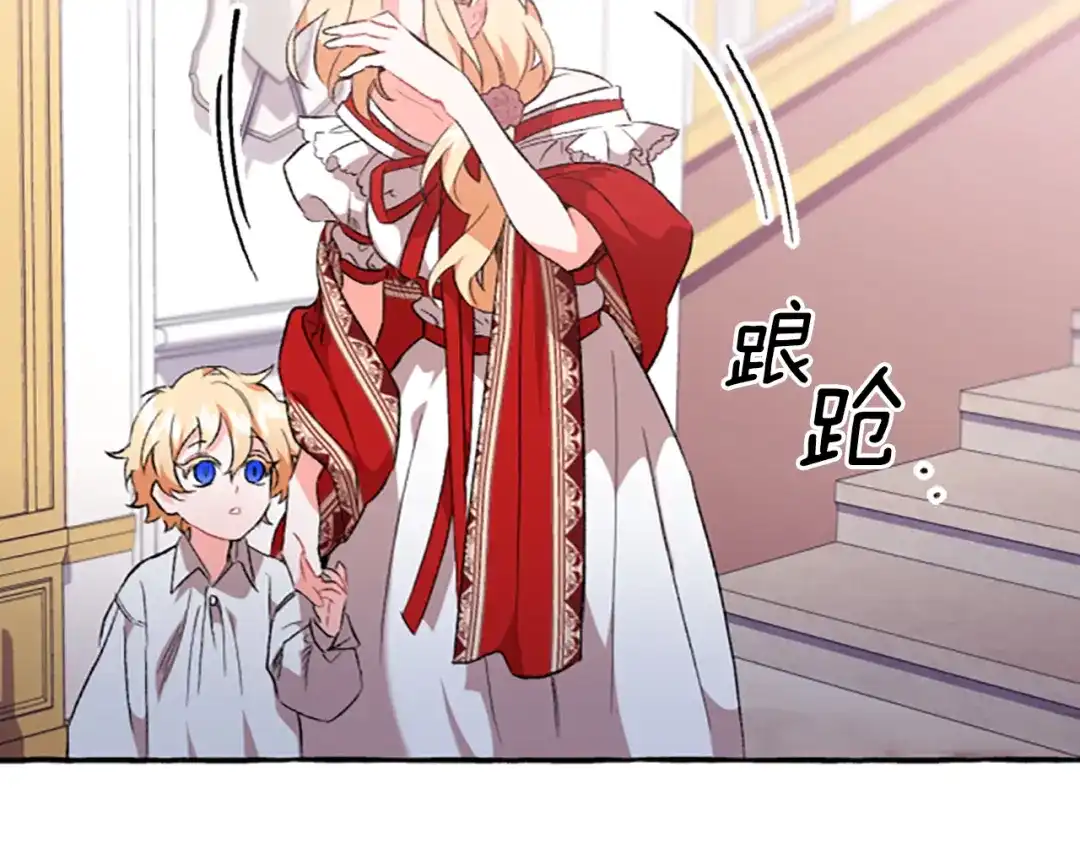 偏执公爵不让我带崽逃 第14话 花边新闻 第109页