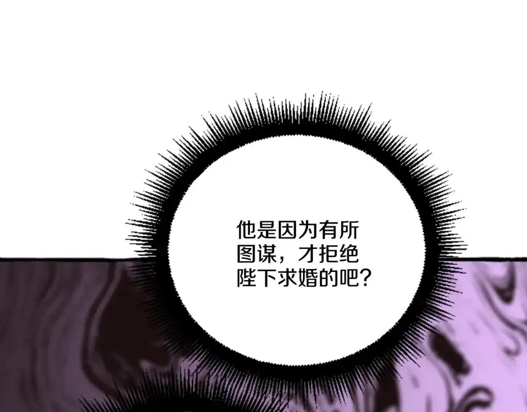 偏执公爵不让我带崽逃 第14话 花边新闻 第111页