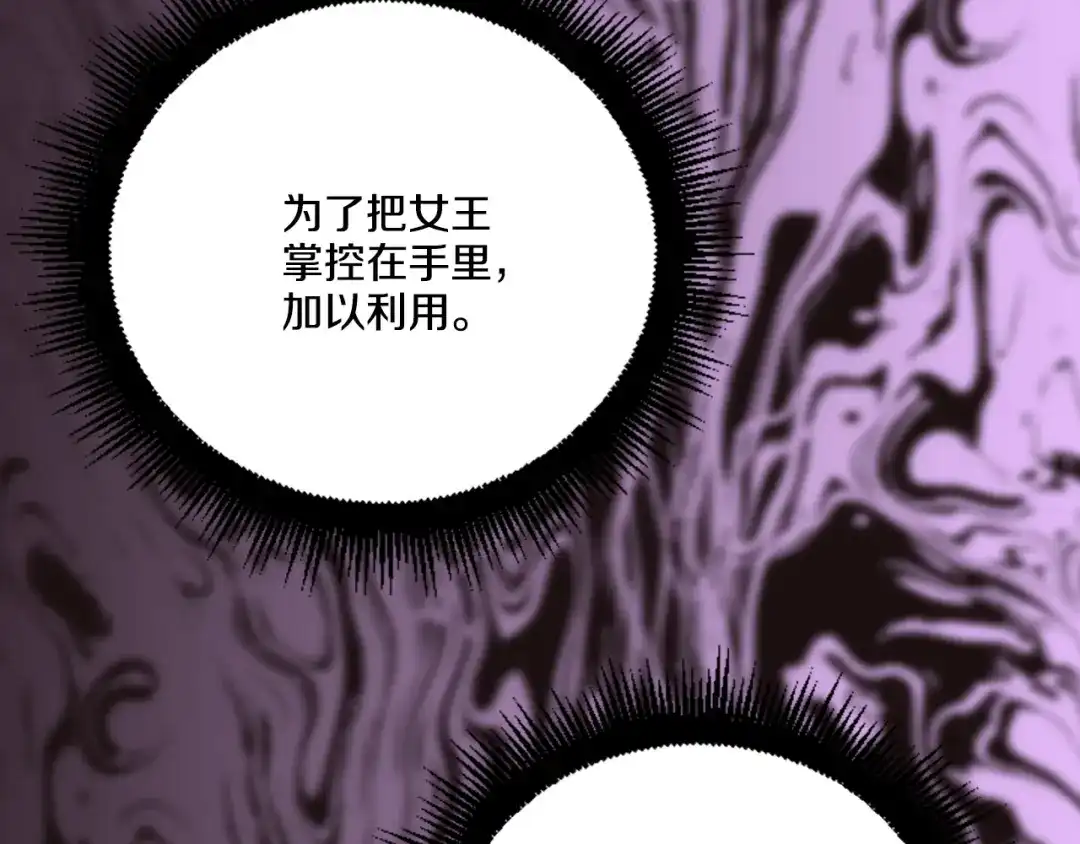 偏执公爵不让我带崽逃 第14话 花边新闻 第112页