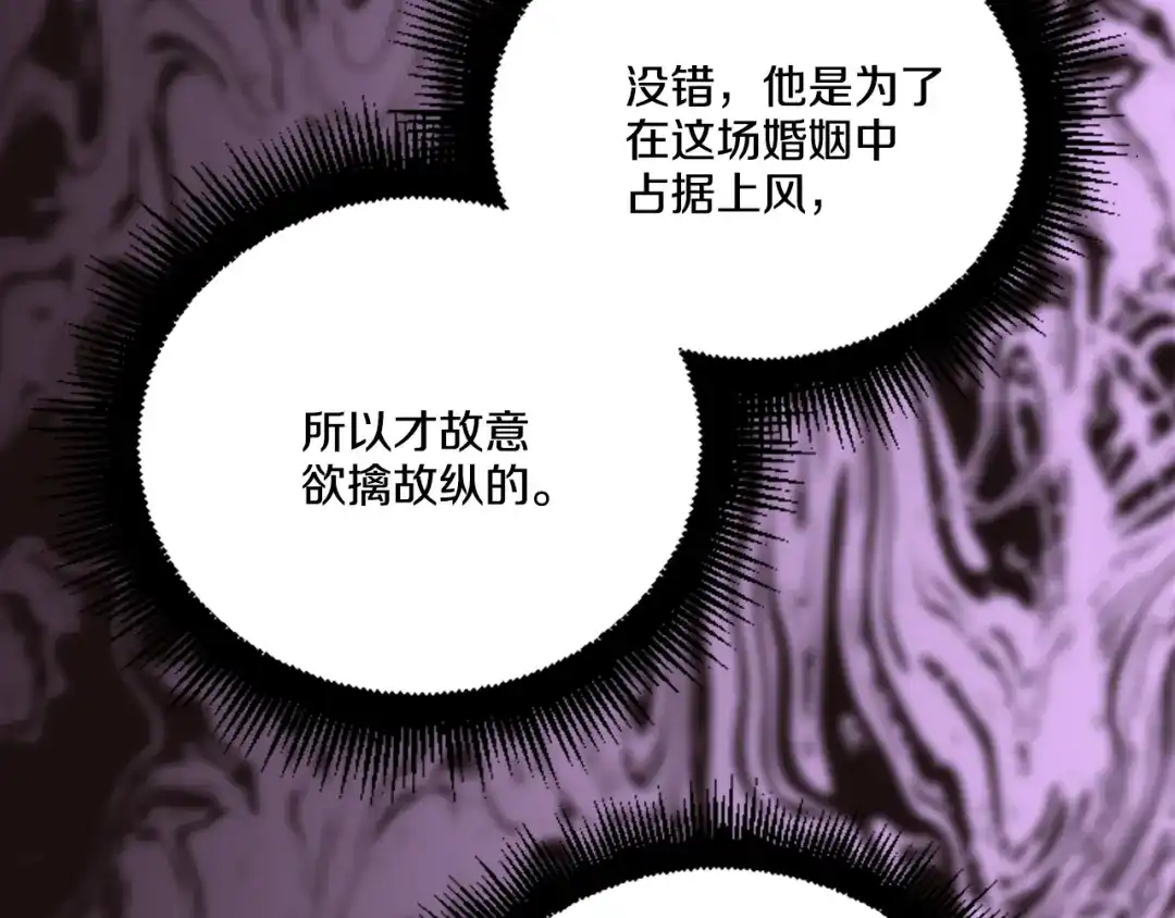 偏执公爵不让我带崽逃 第14话 花边新闻 第113页