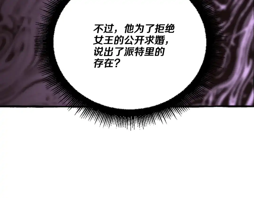 偏执公爵不让我带崽逃 第14话 花边新闻 第115页