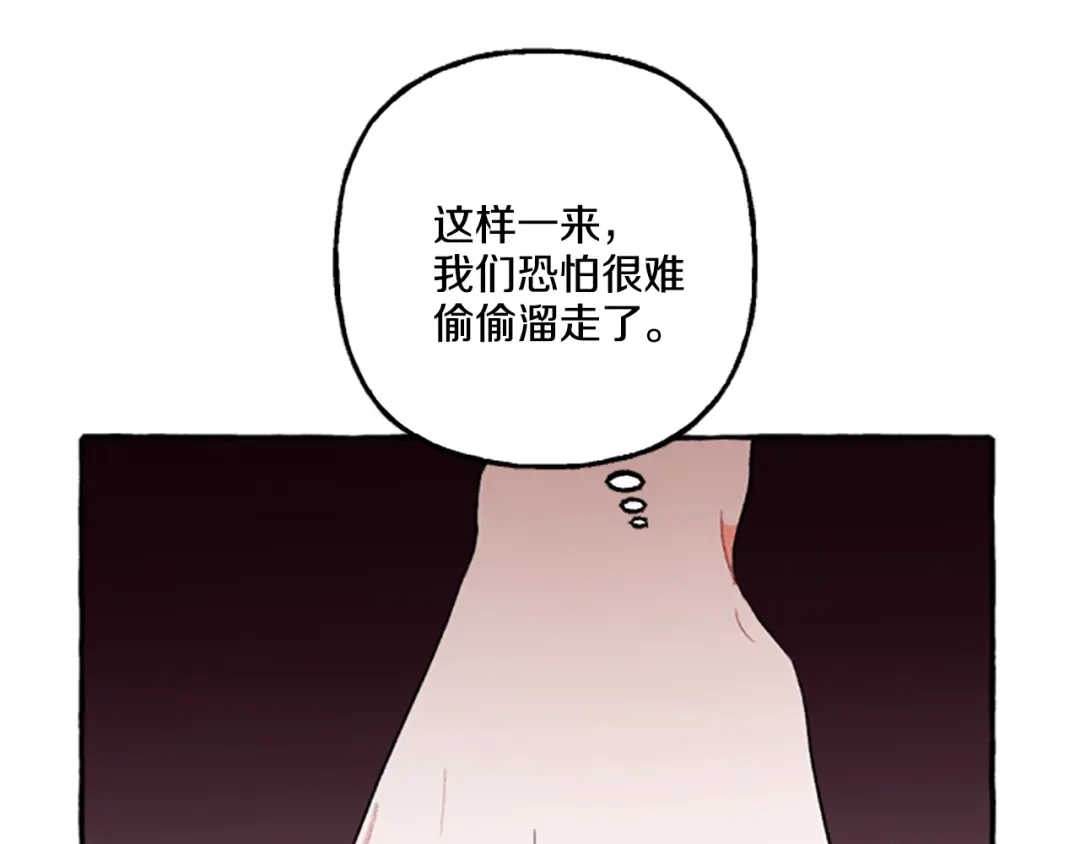 偏执公爵不让我带崽逃 第14话 花边新闻 第116页