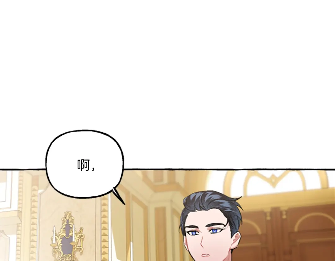 偏执公爵不让我带崽逃 第14话 花边新闻 第124页