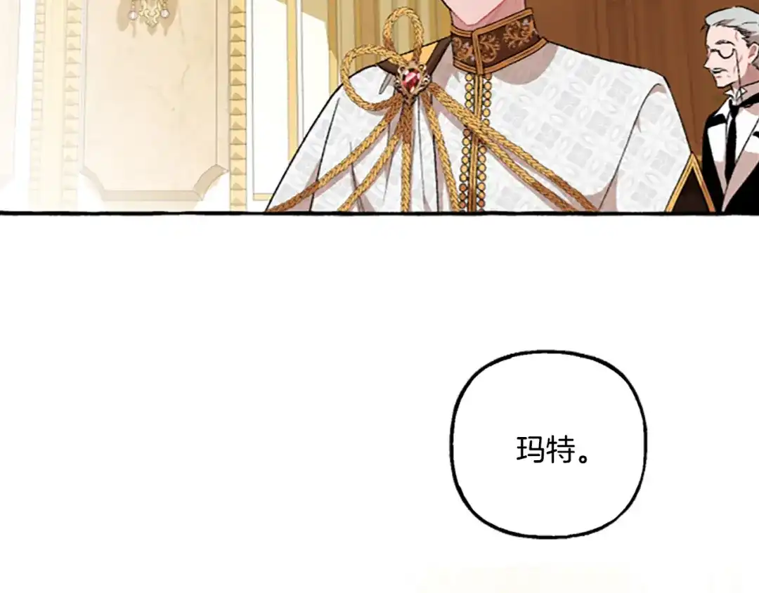 偏执公爵不让我带崽逃 第14话 花边新闻 第125页