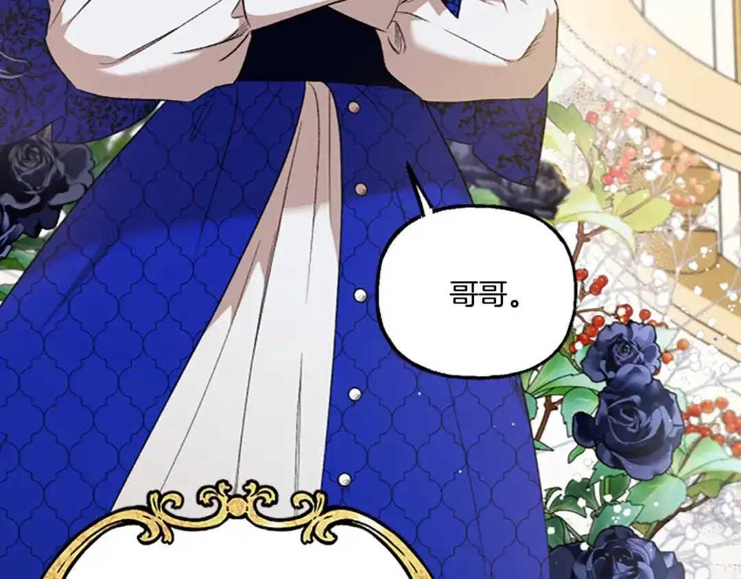 偏执公爵不让我带崽逃 第14话 花边新闻 第127页