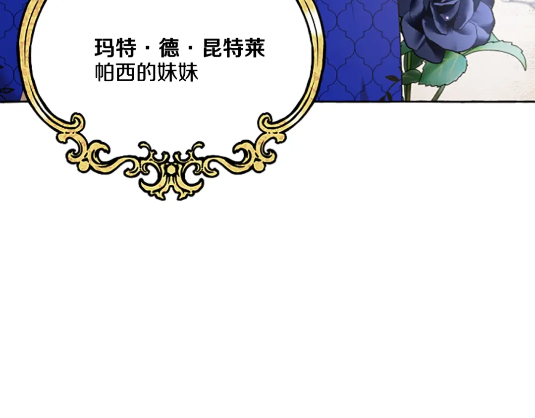 偏执公爵不让我带崽逃 第14话 花边新闻 第128页