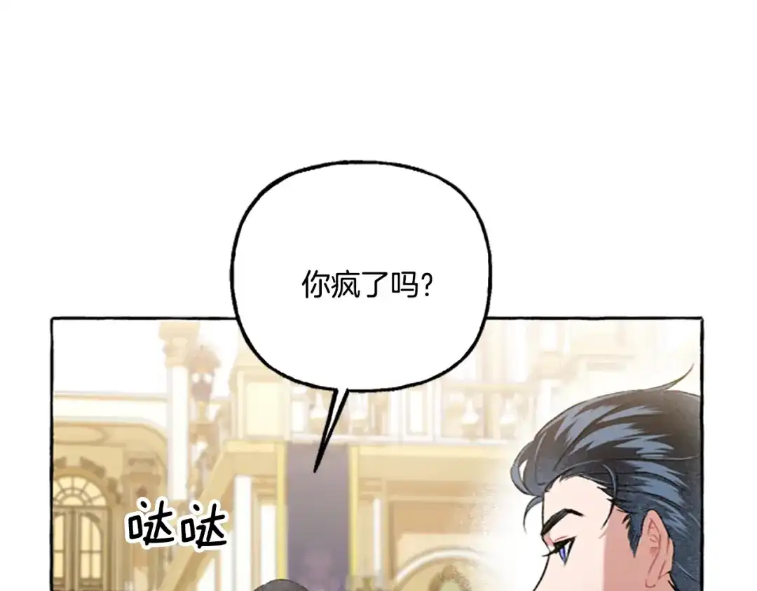 偏执公爵不让我带崽逃 第14话 花边新闻 第129页