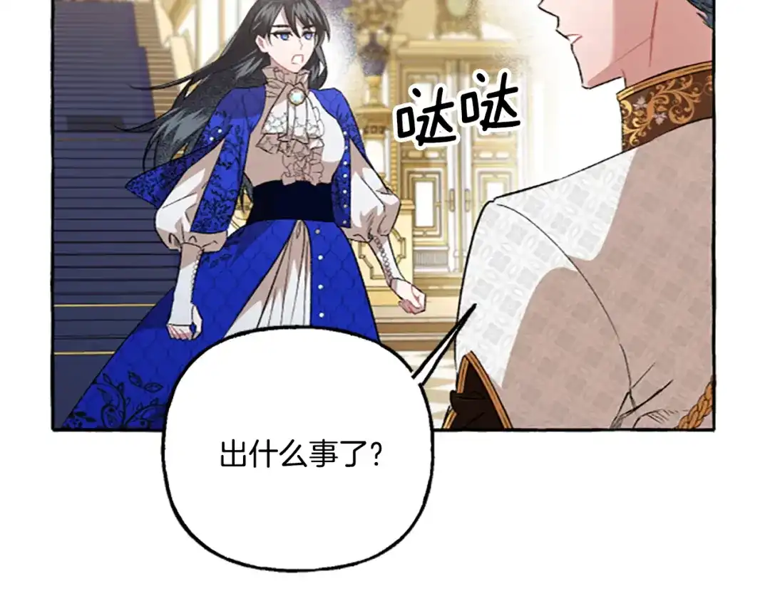 偏执公爵不让我带崽逃 第14话 花边新闻 第130页