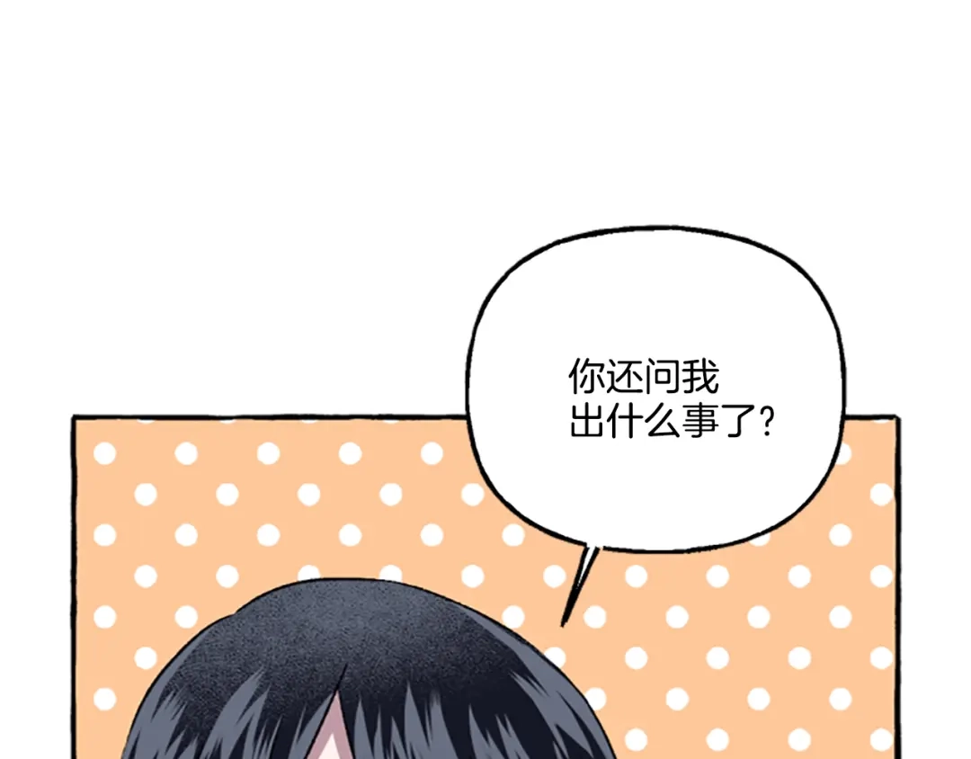 偏执公爵不让我带崽逃 第14话 花边新闻 第131页