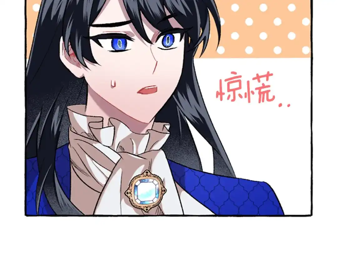 偏执公爵不让我带崽逃 第14话 花边新闻 第132页