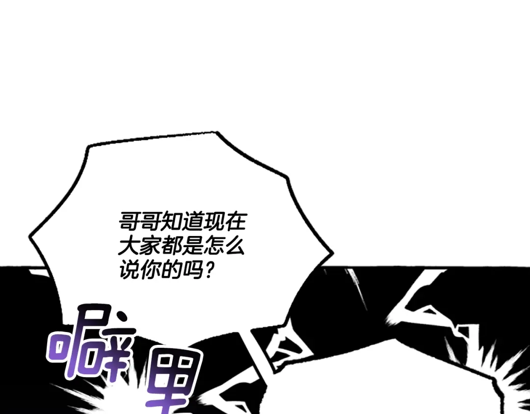 偏执公爵不让我带崽逃 第14话 花边新闻 第134页
