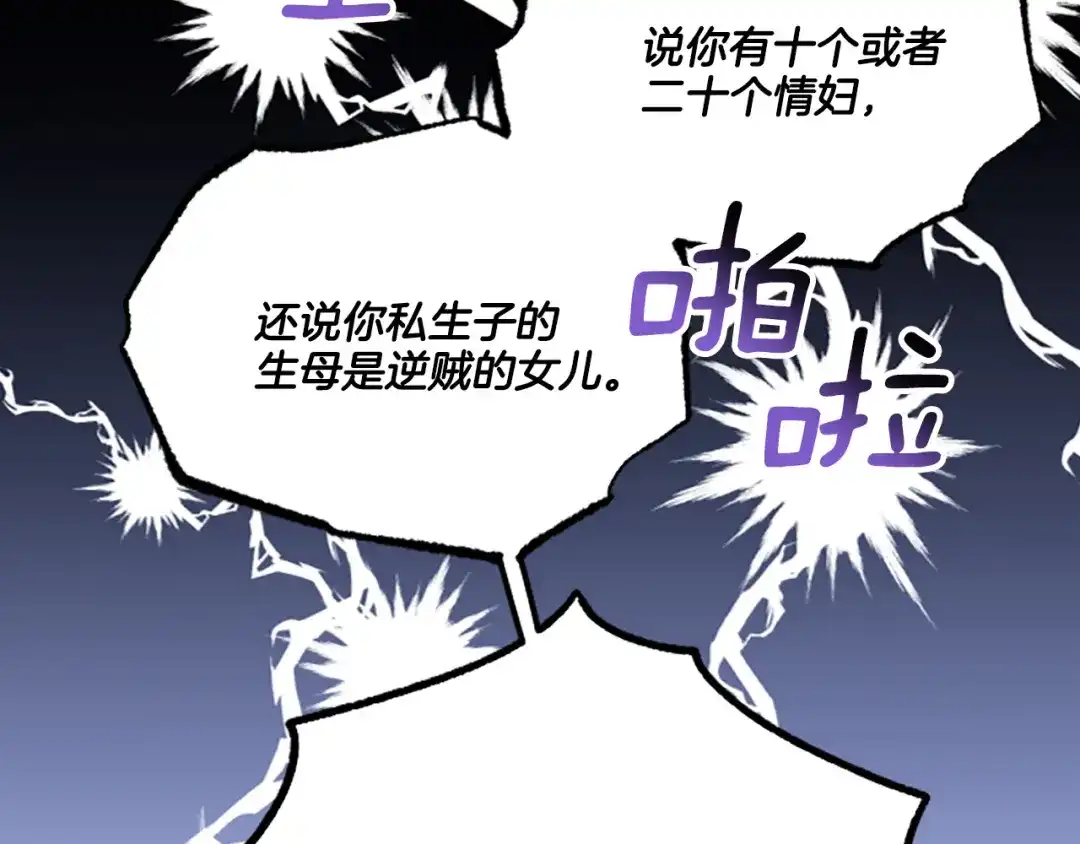 偏执公爵不让我带崽逃 第14话 花边新闻 第135页