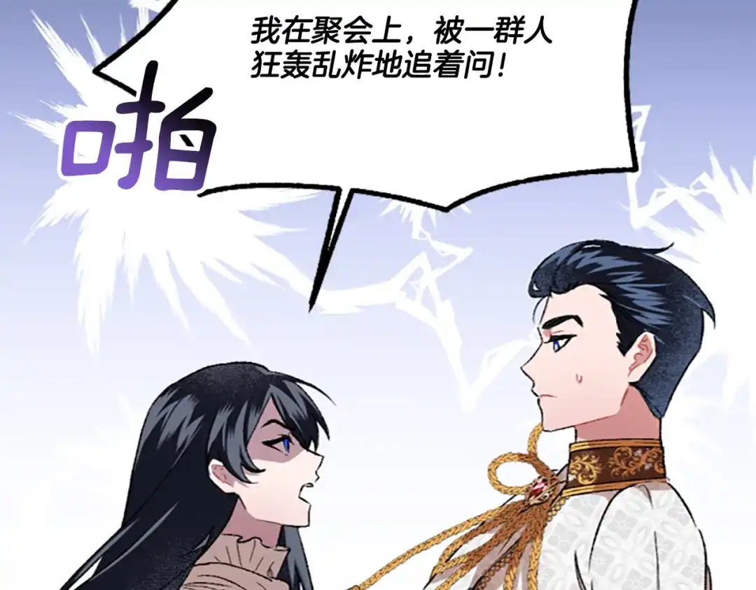 偏执公爵不让我带崽逃 第14话 花边新闻 第136页