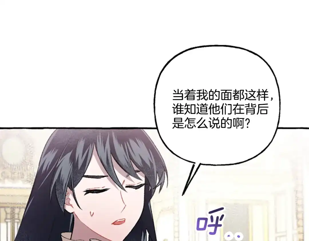 偏执公爵不让我带崽逃 第14话 花边新闻 第138页