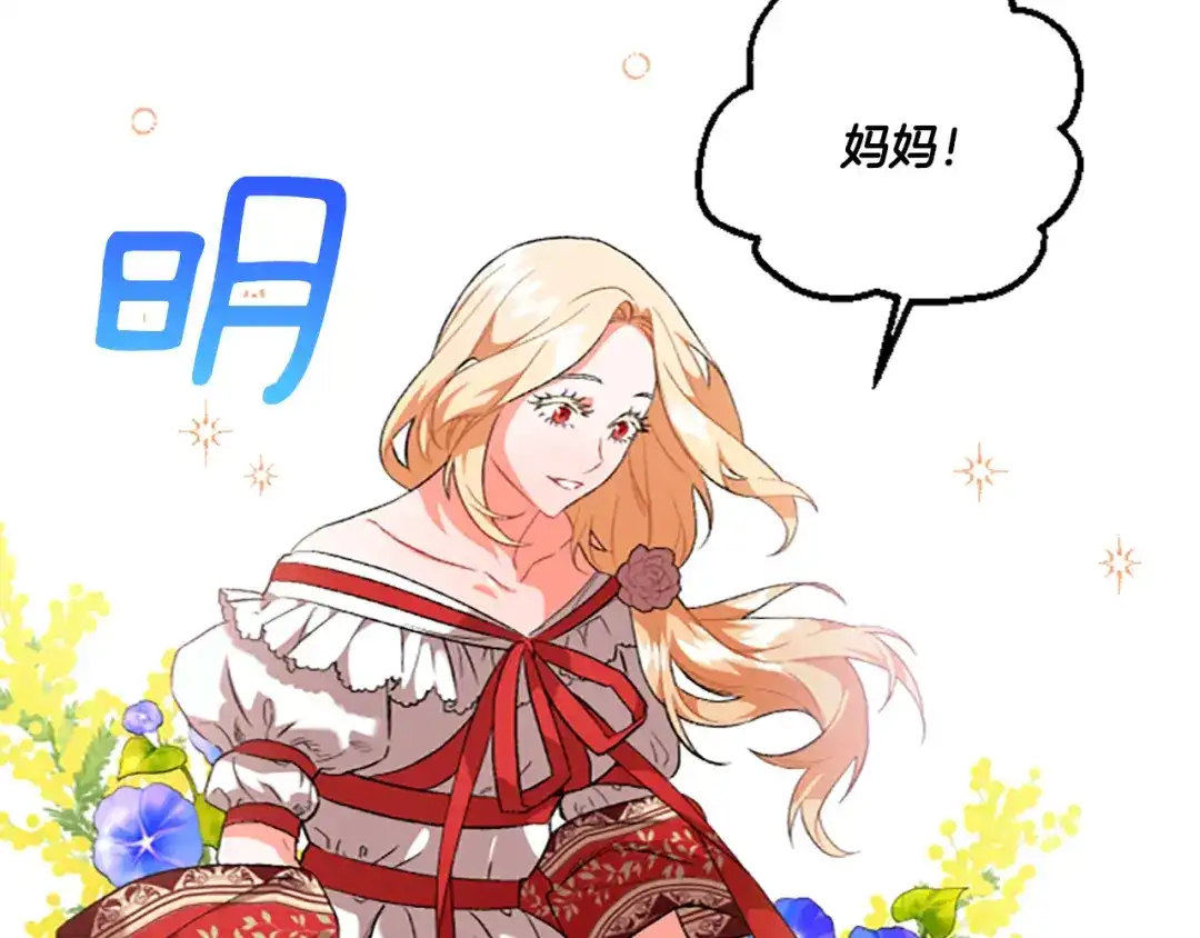 偏执公爵不让我带崽逃 第14话 花边新闻 第14页
