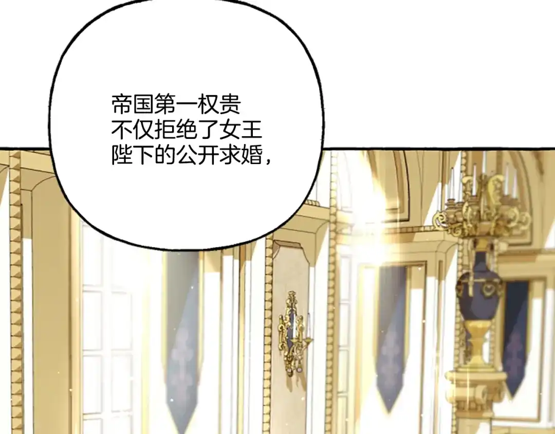 偏执公爵不让我带崽逃 第14话 花边新闻 第140页