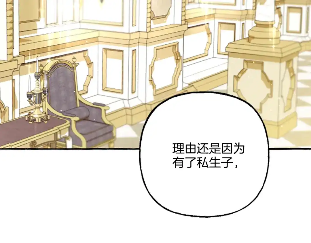 偏执公爵不让我带崽逃 第14话 花边新闻 第141页