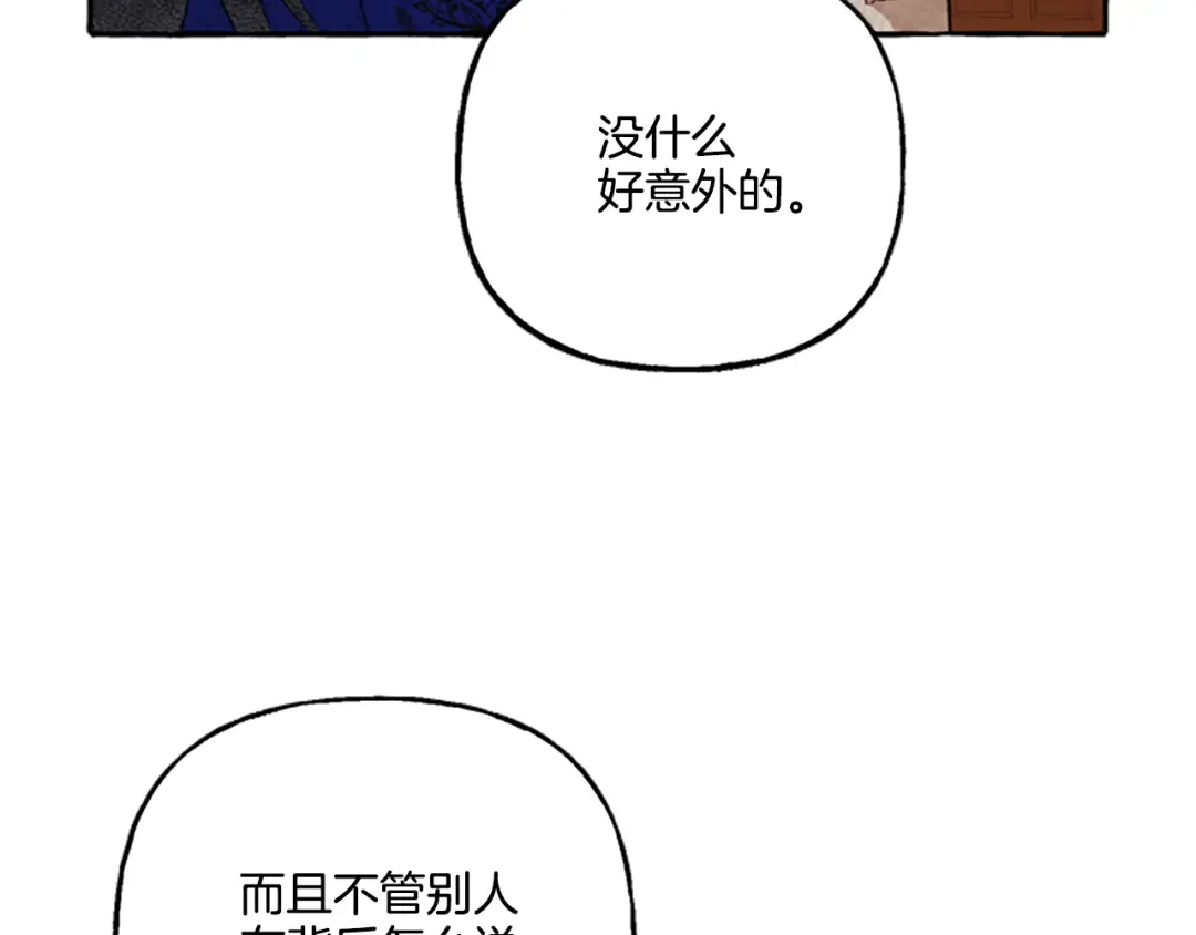偏执公爵不让我带崽逃 第14话 花边新闻 第145页