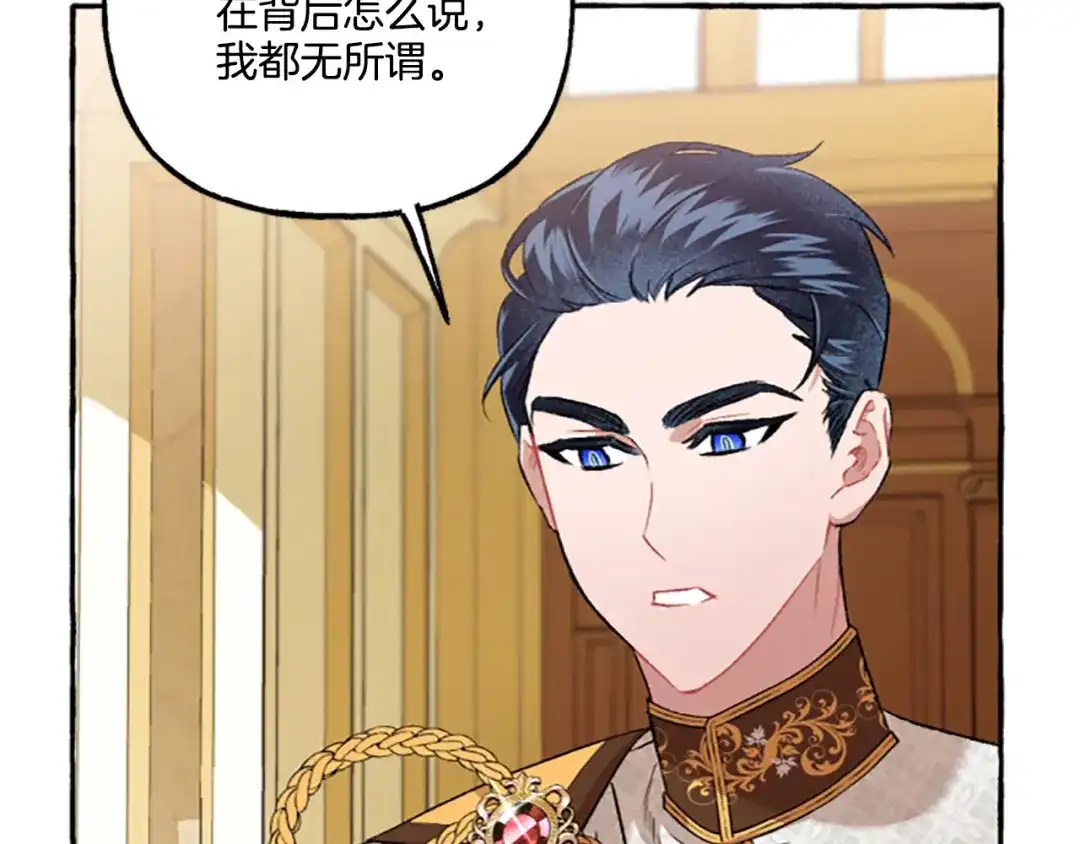 偏执公爵不让我带崽逃 第14话 花边新闻 第146页