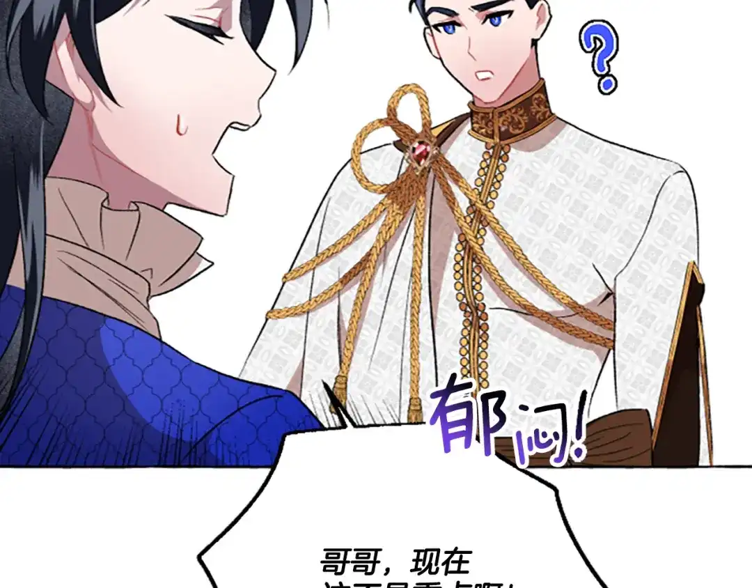 偏执公爵不让我带崽逃 第14话 花边新闻 第152页