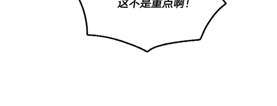 偏执公爵不让我带崽逃 第14话 花边新闻 第153页