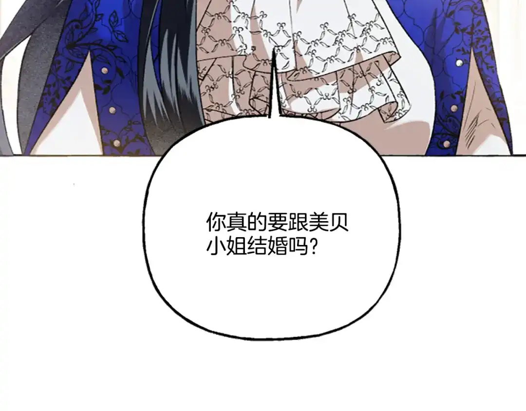 偏执公爵不让我带崽逃 第14话 花边新闻 第157页