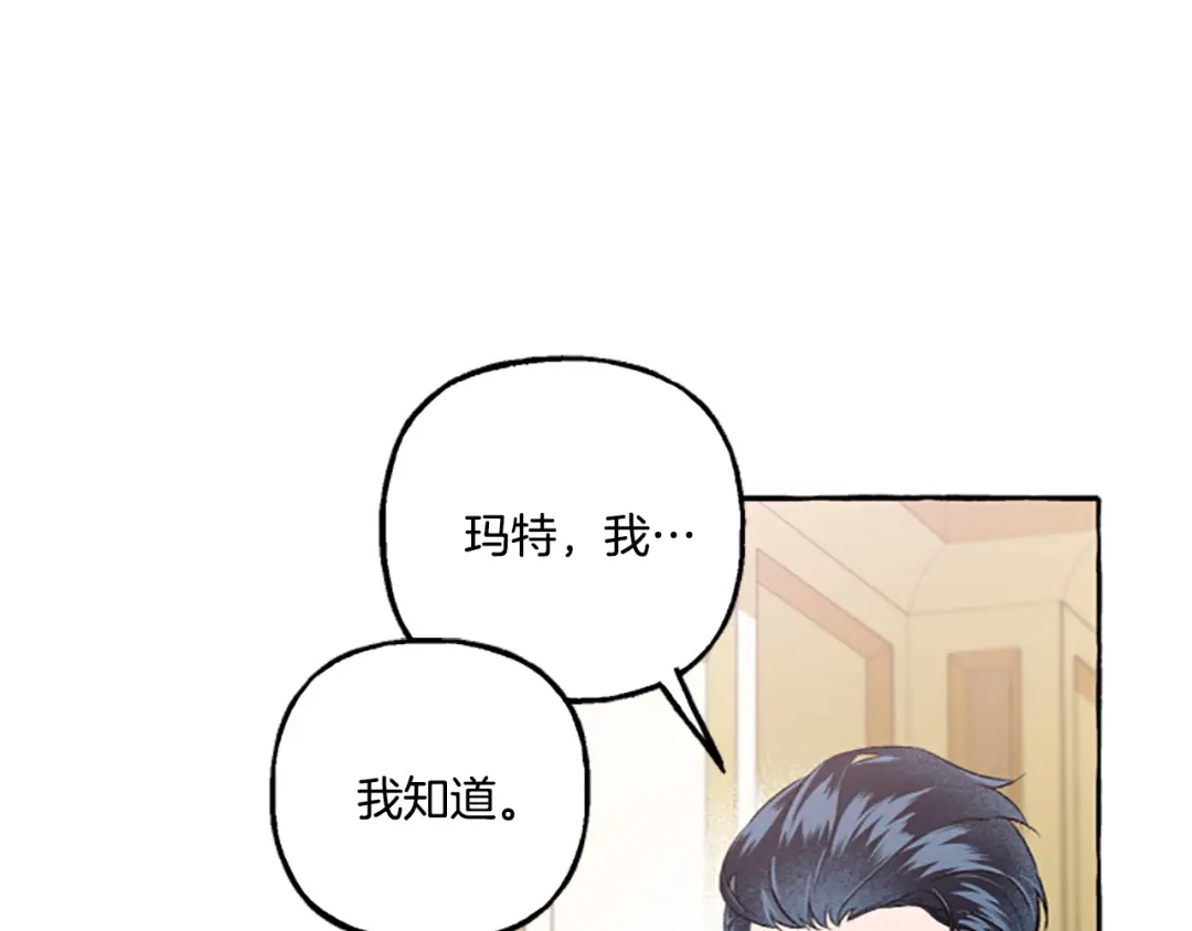 偏执公爵不让我带崽逃 第14话 花边新闻 第158页
