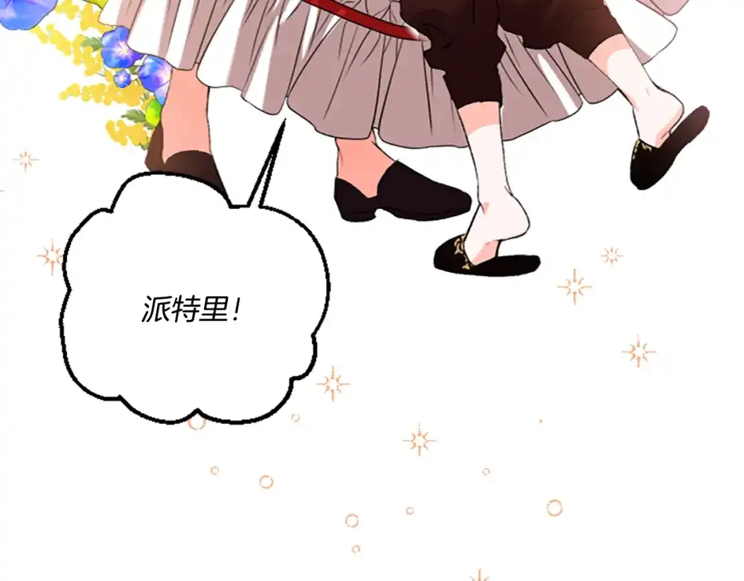 偏执公爵不让我带崽逃 第14话 花边新闻 第16页