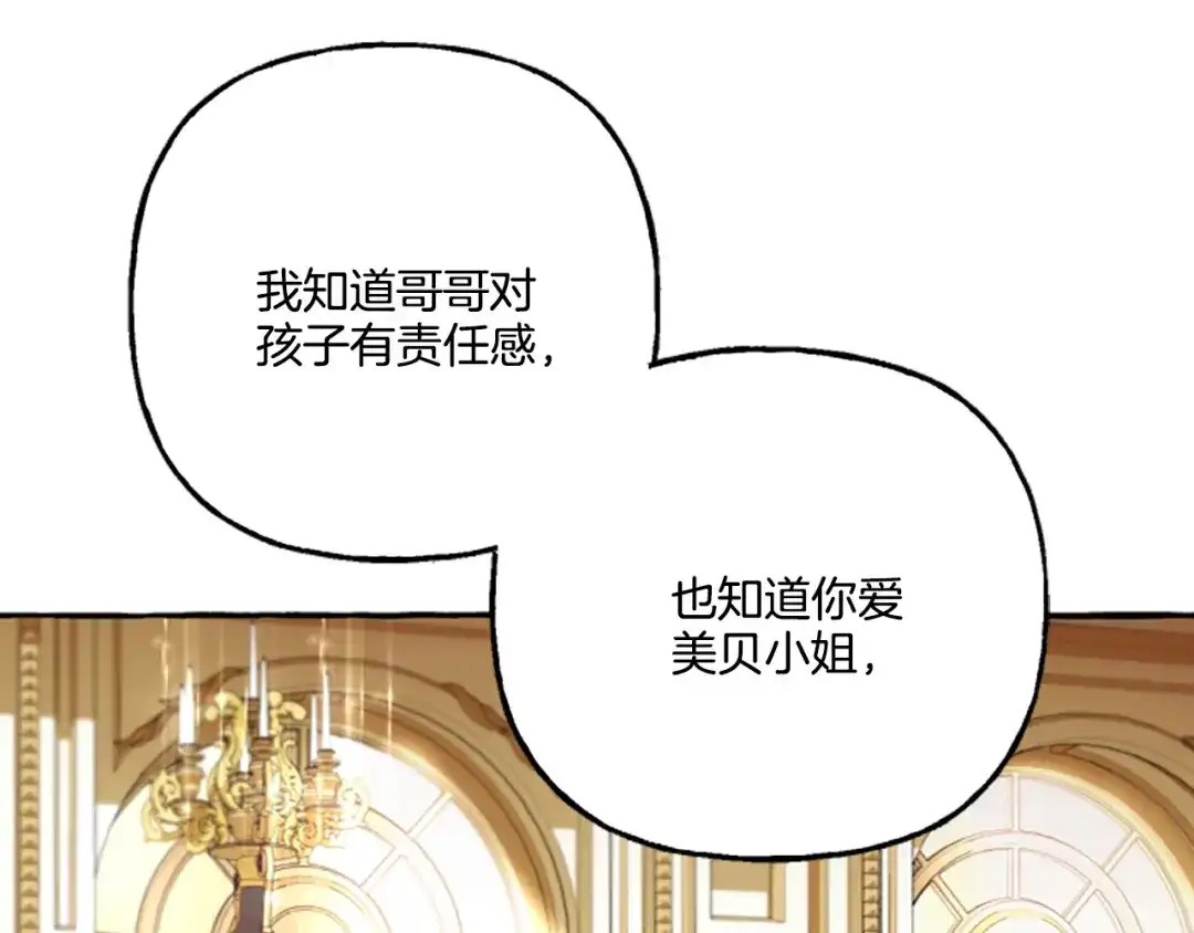 偏执公爵不让我带崽逃 第14话 花边新闻 第160页