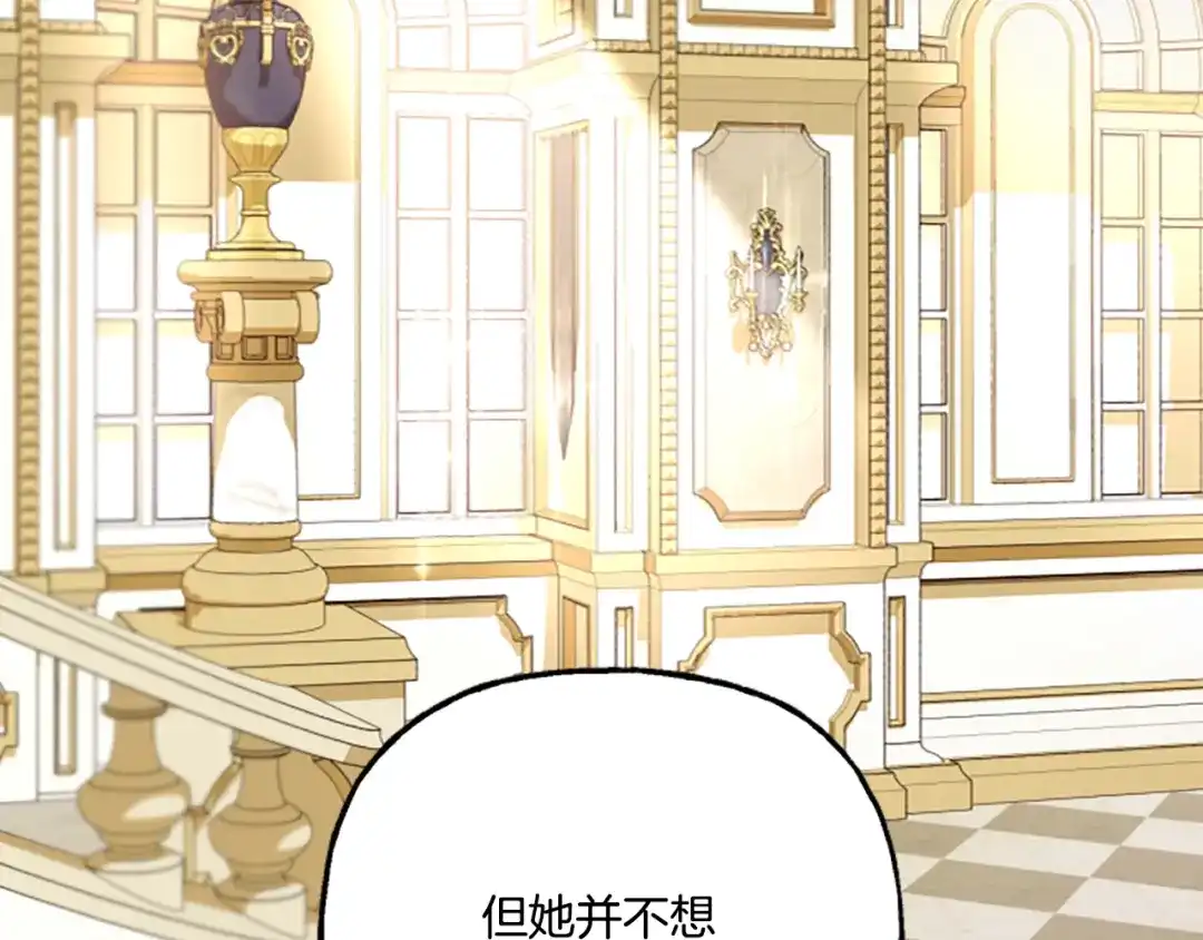 偏执公爵不让我带崽逃 第14话 花边新闻 第161页