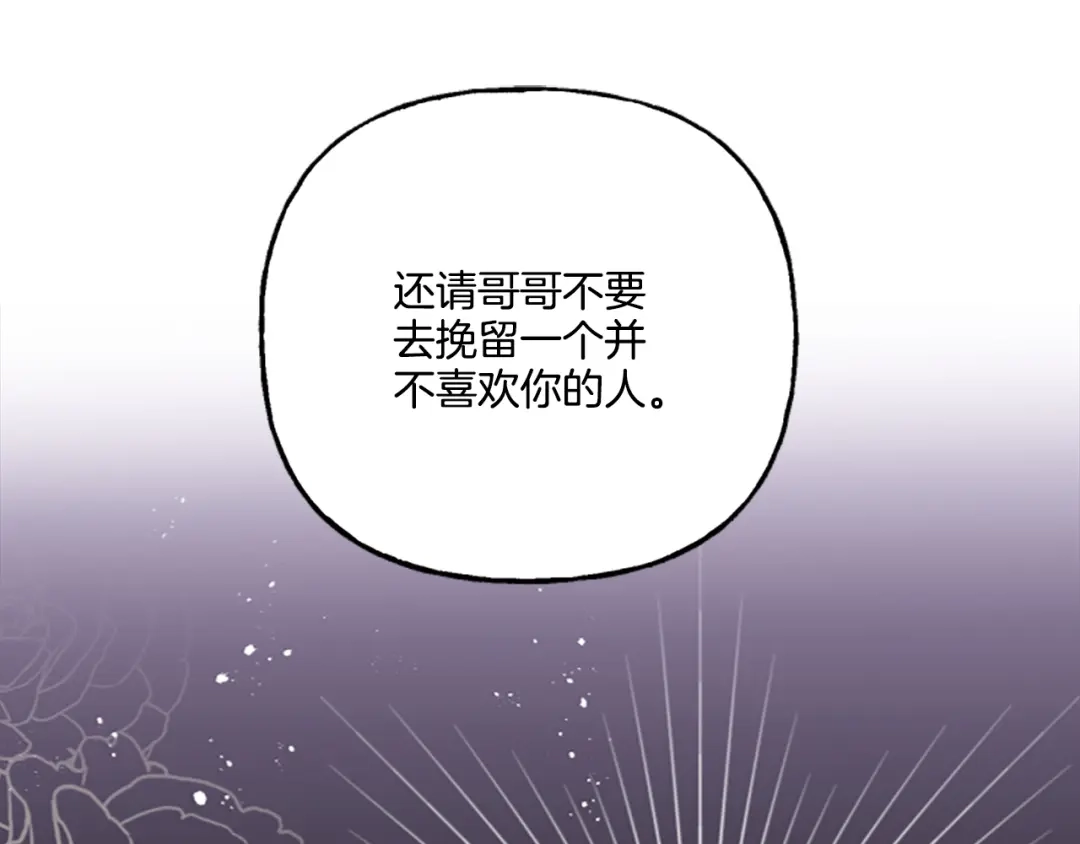 偏执公爵不让我带崽逃 第14话 花边新闻 第163页