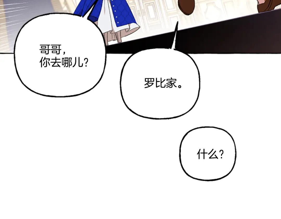 偏执公爵不让我带崽逃 第14话 花边新闻 第170页