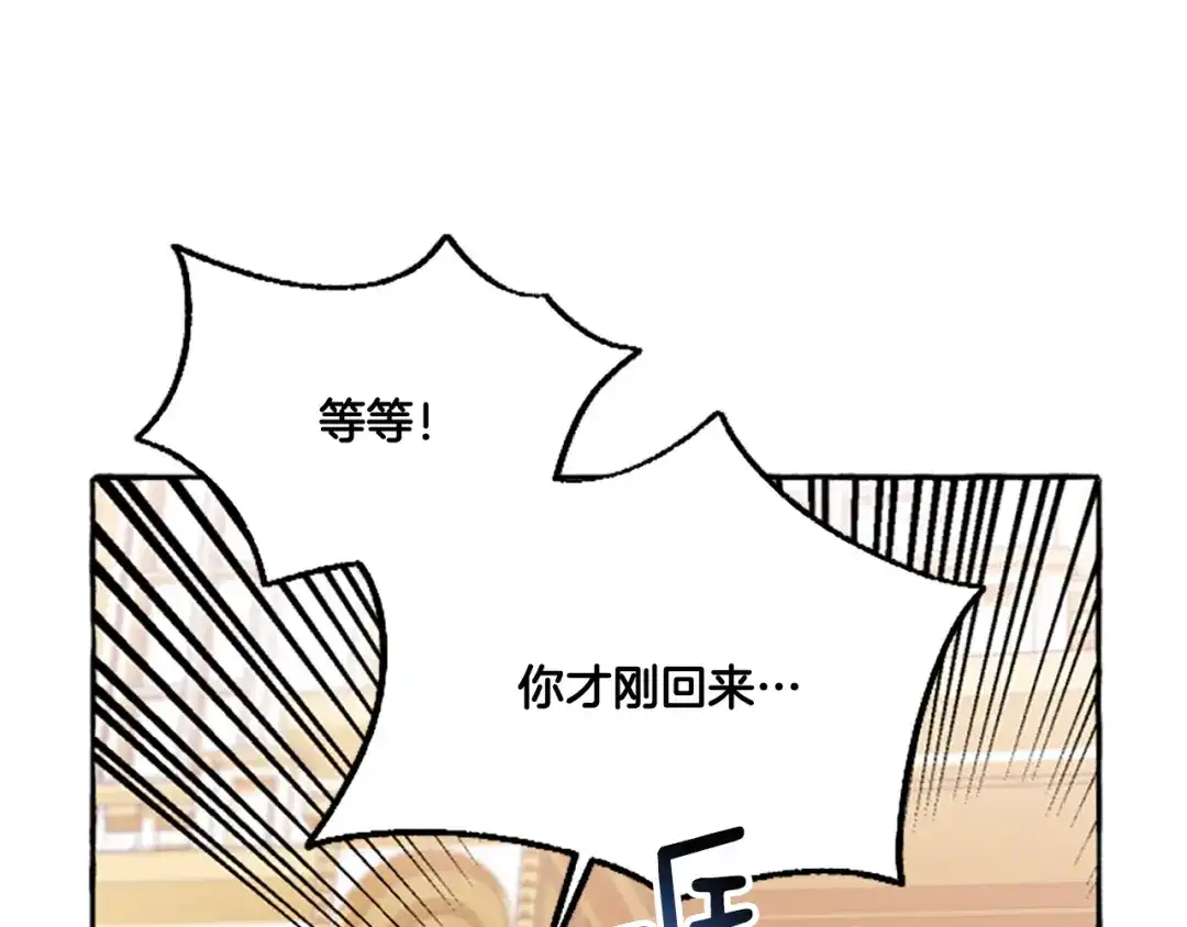 偏执公爵不让我带崽逃 第14话 花边新闻 第171页
