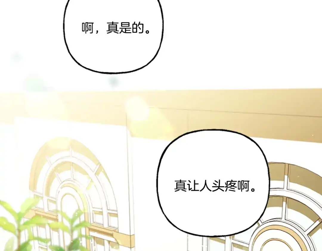 偏执公爵不让我带崽逃 第14话 花边新闻 第176页