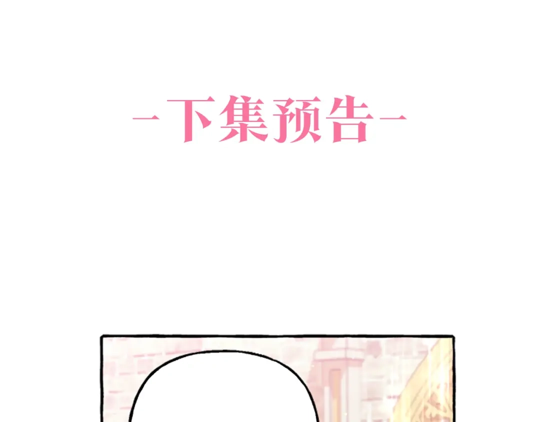偏执公爵不让我带崽逃 第14话 花边新闻 第178页