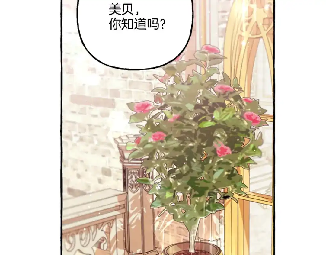 偏执公爵不让我带崽逃 第14话 花边新闻 第179页