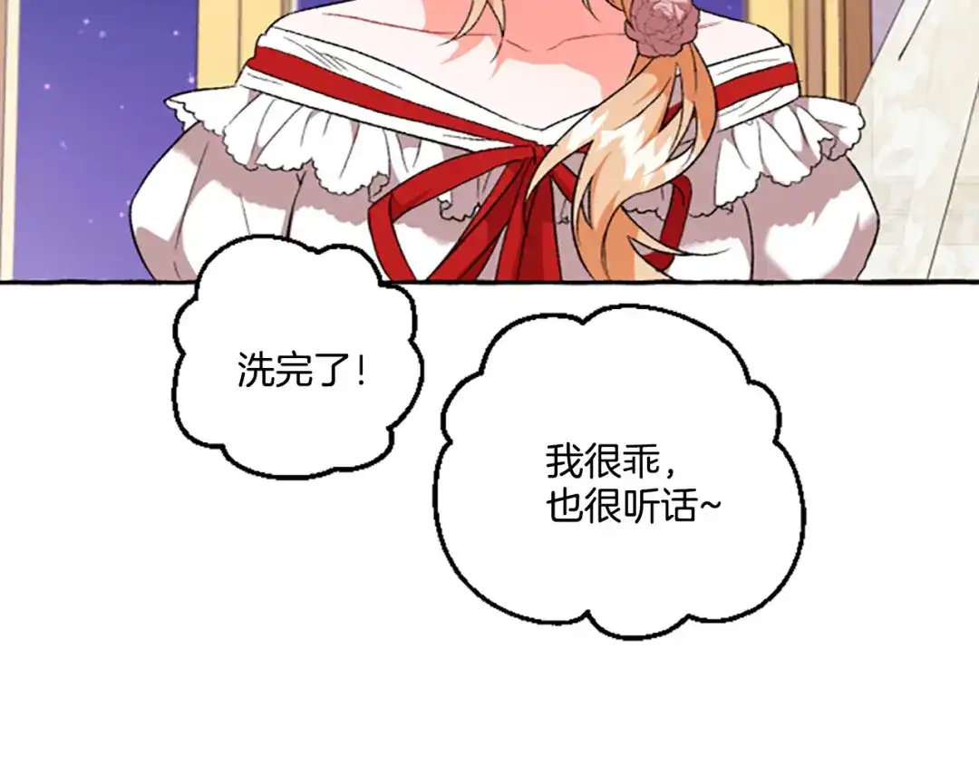 偏执公爵不让我带崽逃 第14话 花边新闻 第18页